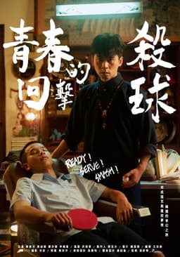 Ready! Serve! Smash!