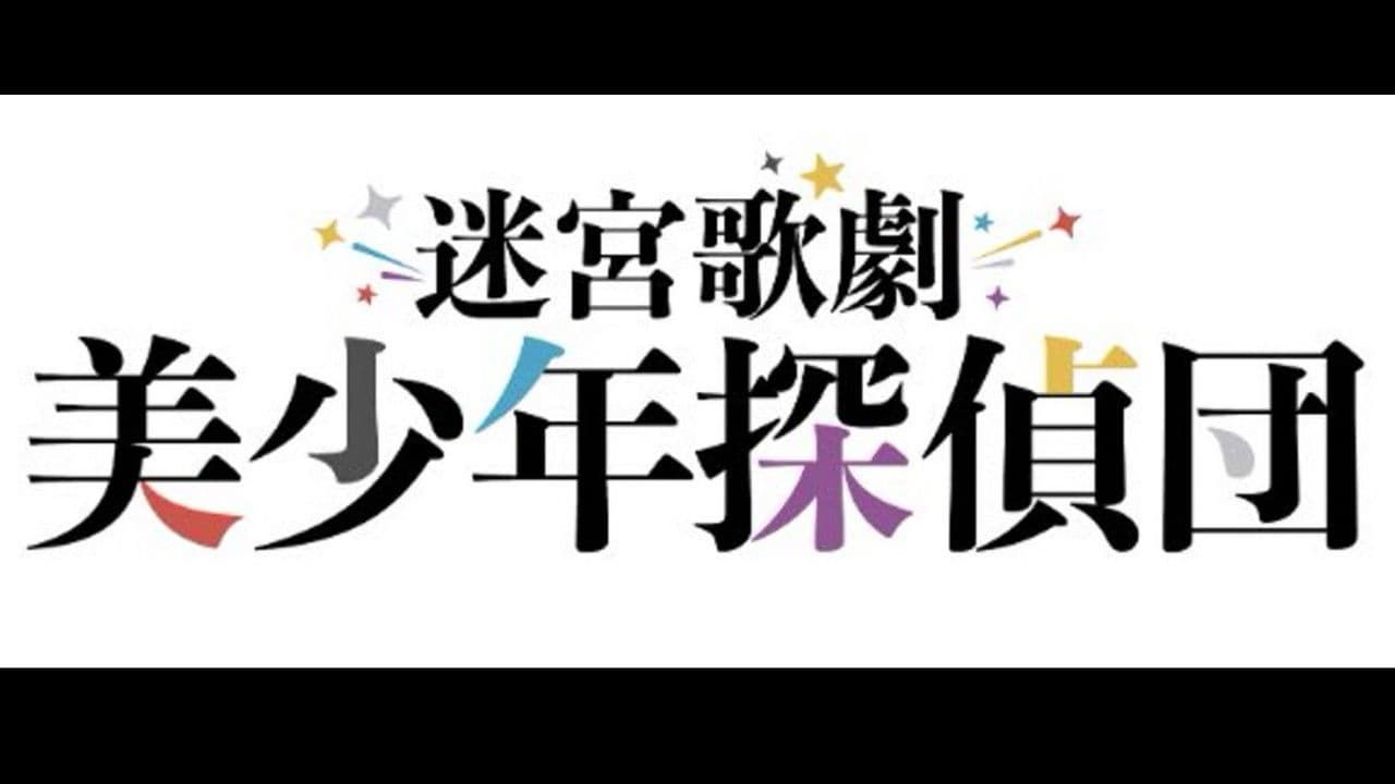 Labyrinth Opera: Pretty Boy Detective Club