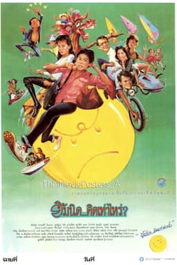 Yim Nid Kid Thoa Rai