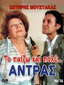 I Really Play the Man