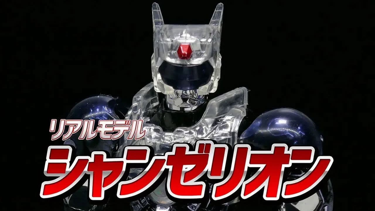 Choukou Senshi Changerion