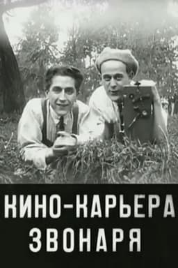 Bell Ringer's Film Career