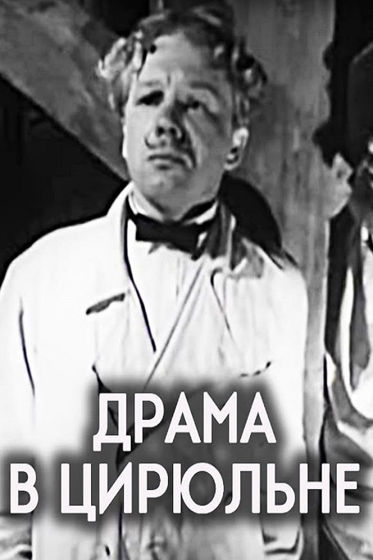 Drama in the Barber’s Shop