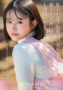 While My Wife was Away Visiting Her Parents, I Had Relentless Cheating Sex for a Week with the Beautiful Teacher from My Son’s Daycare: Minamo