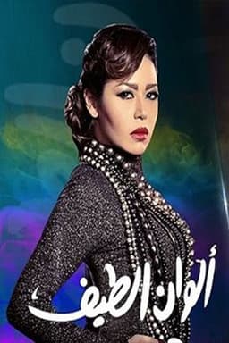 Colors of the Spectrum