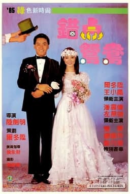 Love with the Perfect Stranger