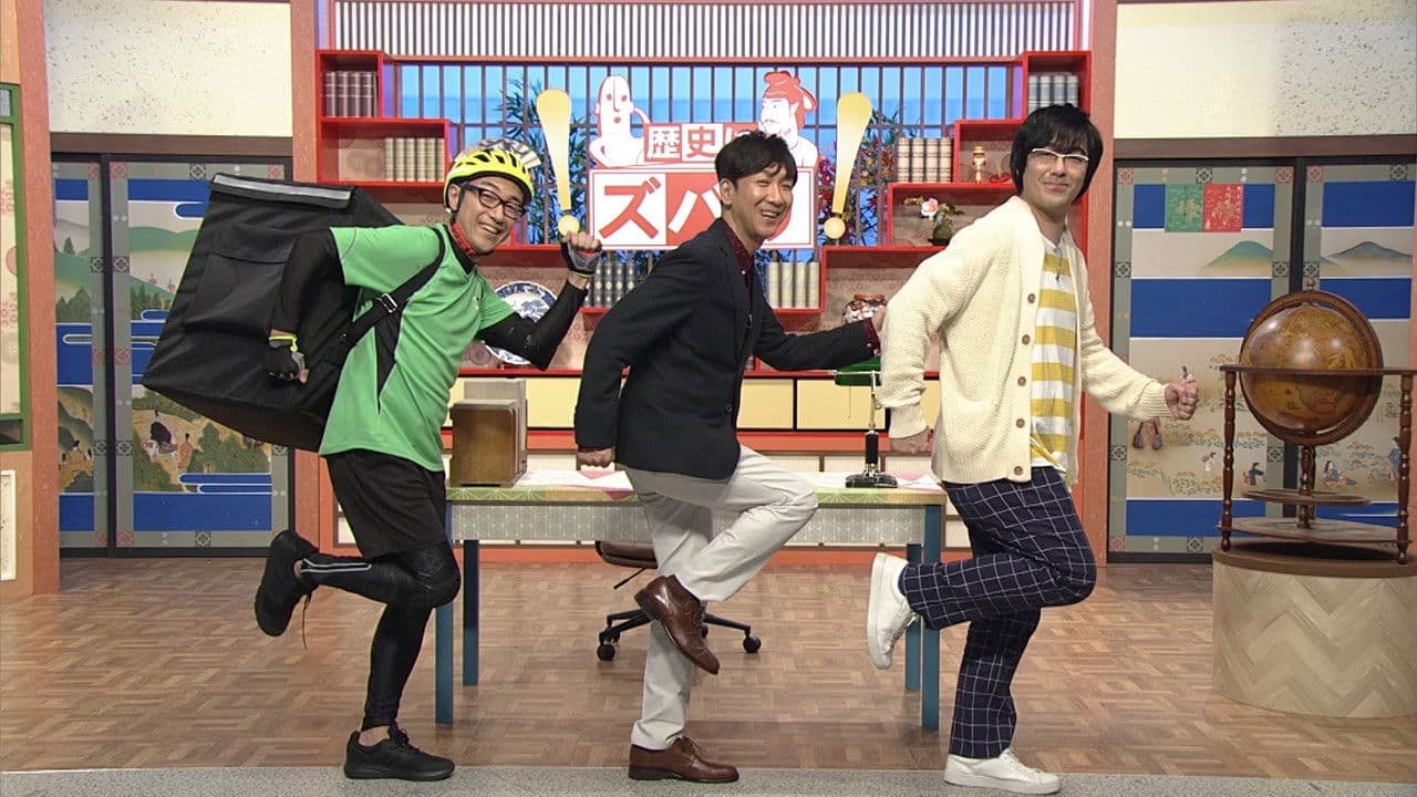 歴史デリバリー〜素朴な疑問?歴史資料で解決!〜