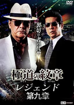 Yakuza Emblem Legend: Chapter 9