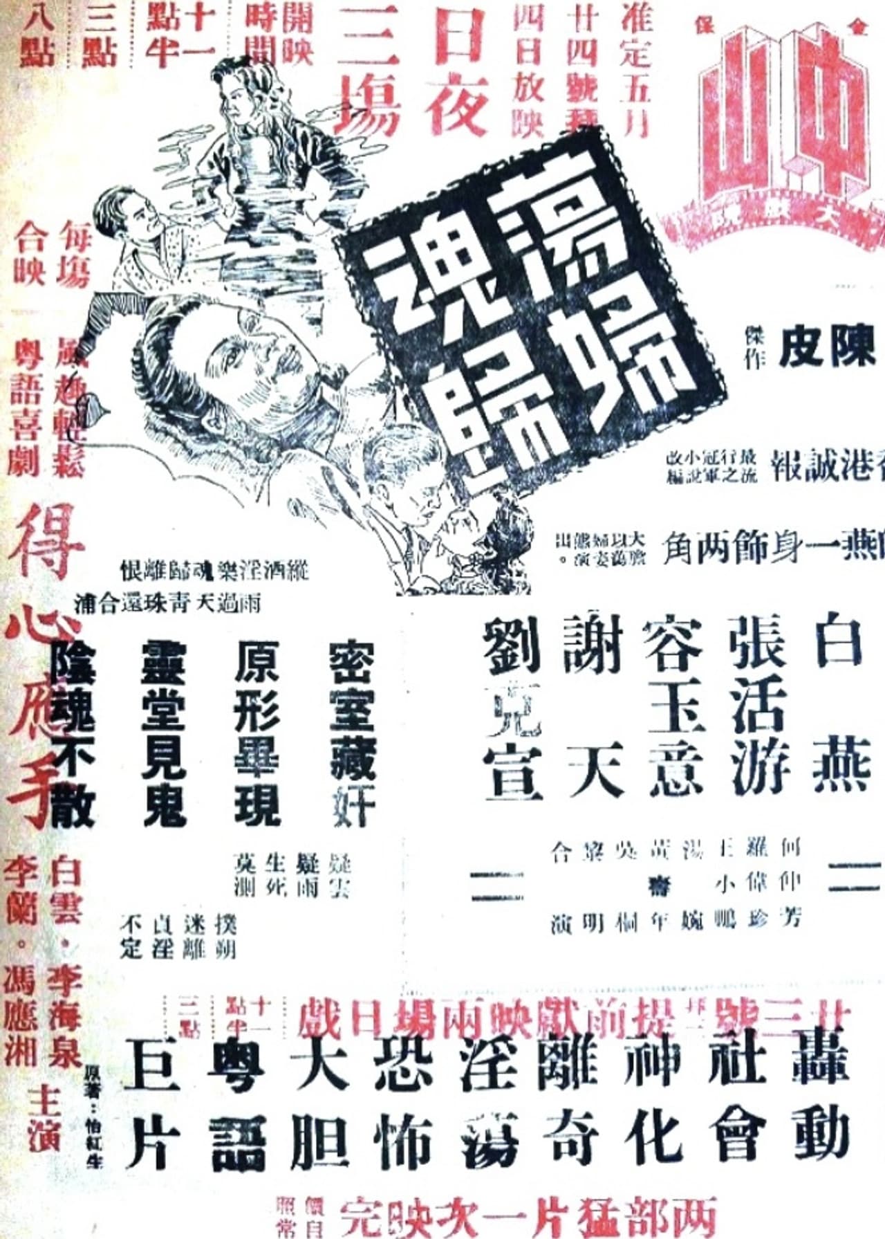 Return of the Lascivious Woman's Soul