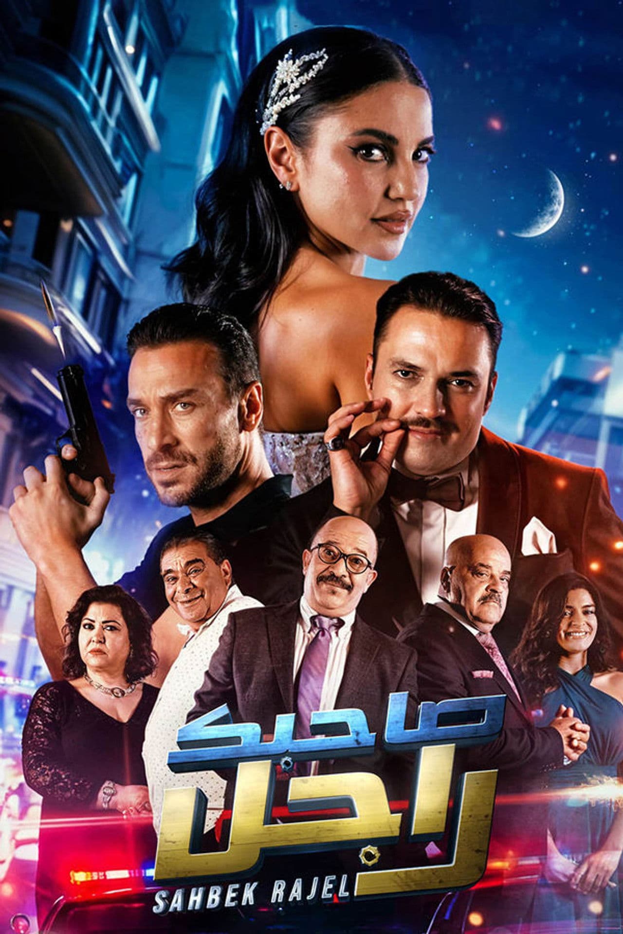 Sahbek Rajel (Tv-show)