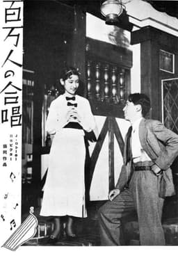 Chorus of a Million People