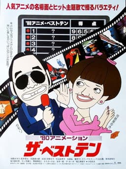 '80 Animation: The Best Ten