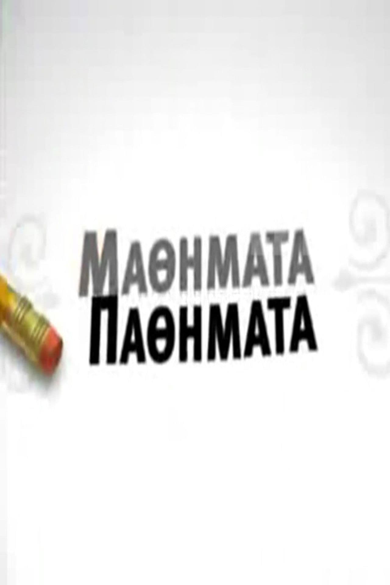 Living and Learning: Springtime at the Aristotle University of Thessaloniki