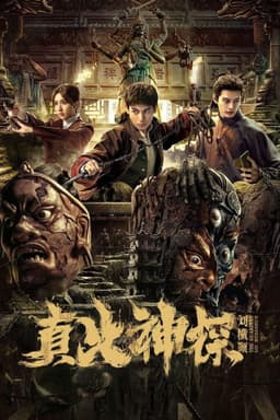 The Guardian Liu Hengshun