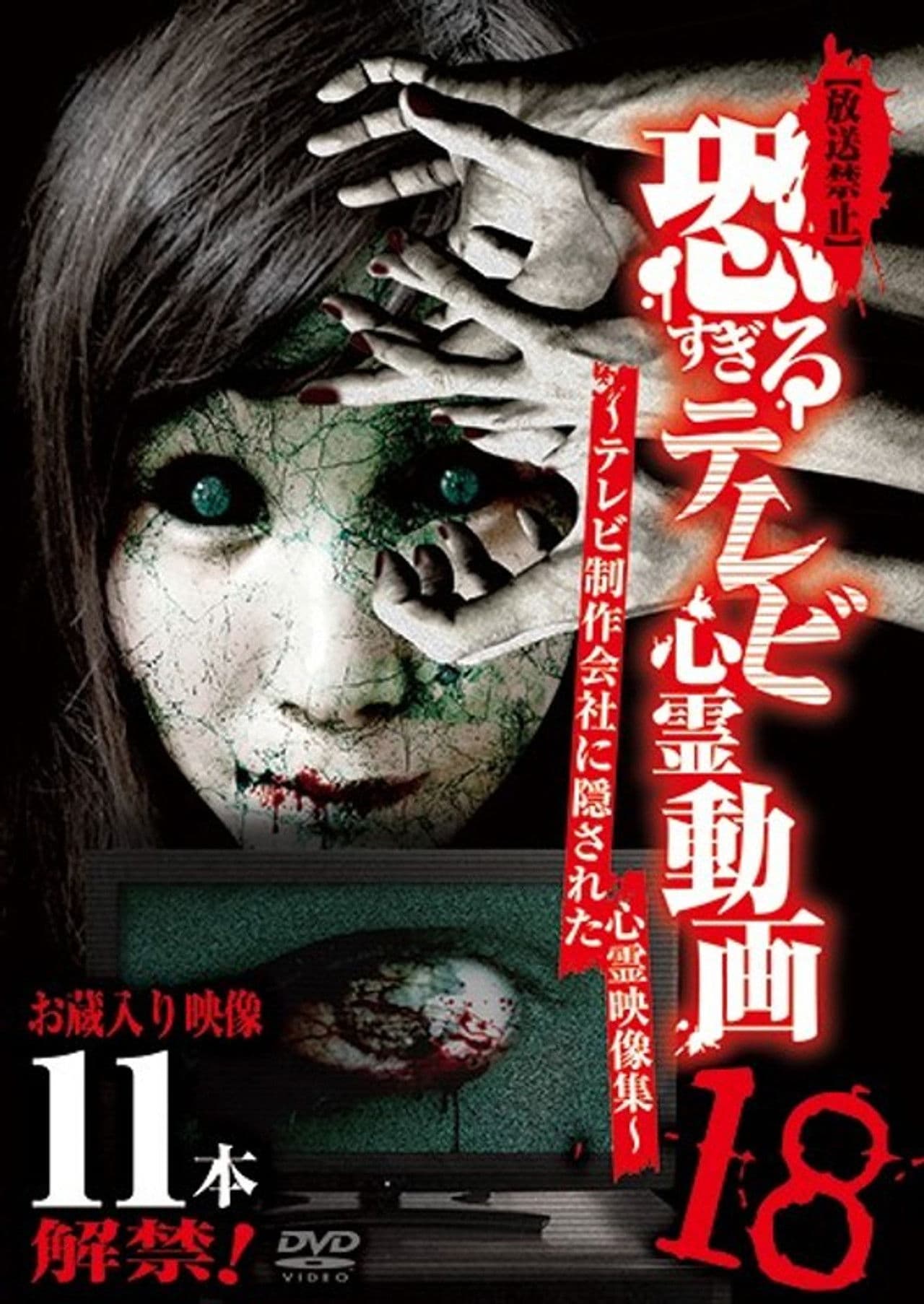 [Banned] Extremely Scary TV Ghost Videos 18: Hidden Ghost Footage from TV Production Company