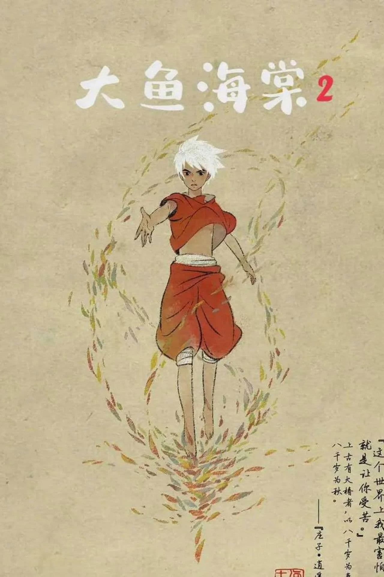 Big Fish & Begonia 2