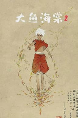 Big Fish & Begonia 2