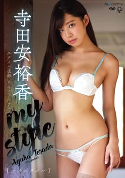 my style 寺田安裕香 Aircontrol