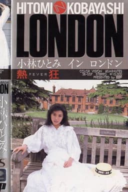 Passion: Hitomi Kobayashi in London