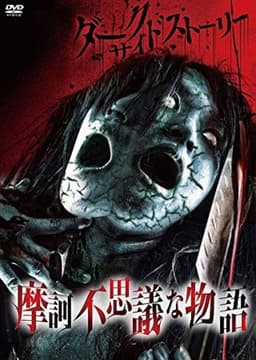 Dark Side Story: Mysterious Tales