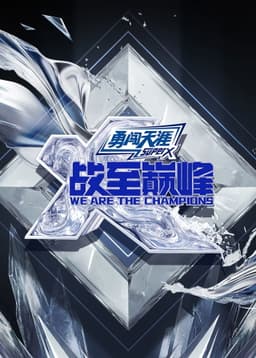 We Are the Champions