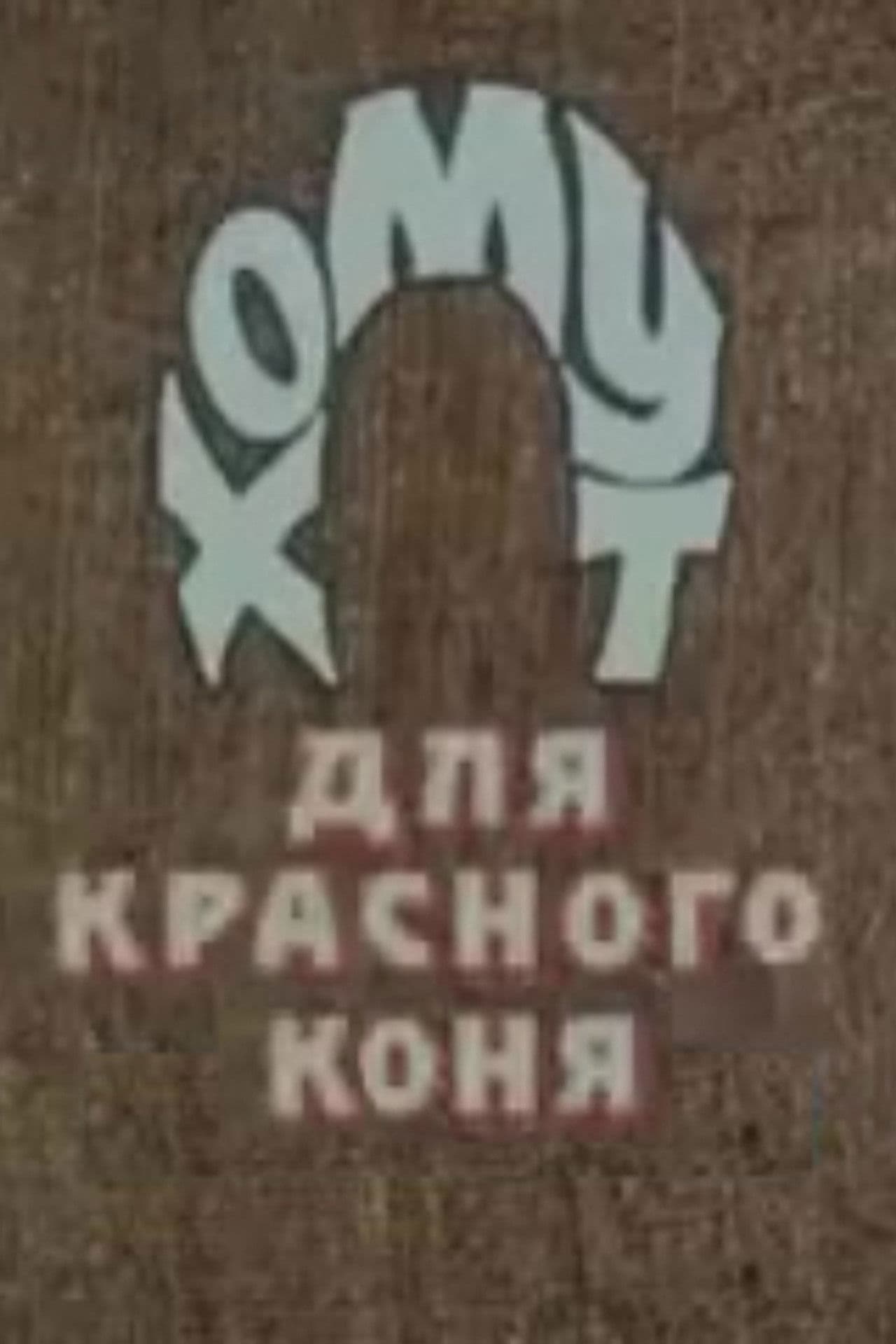 The Bridle for the Red Horse