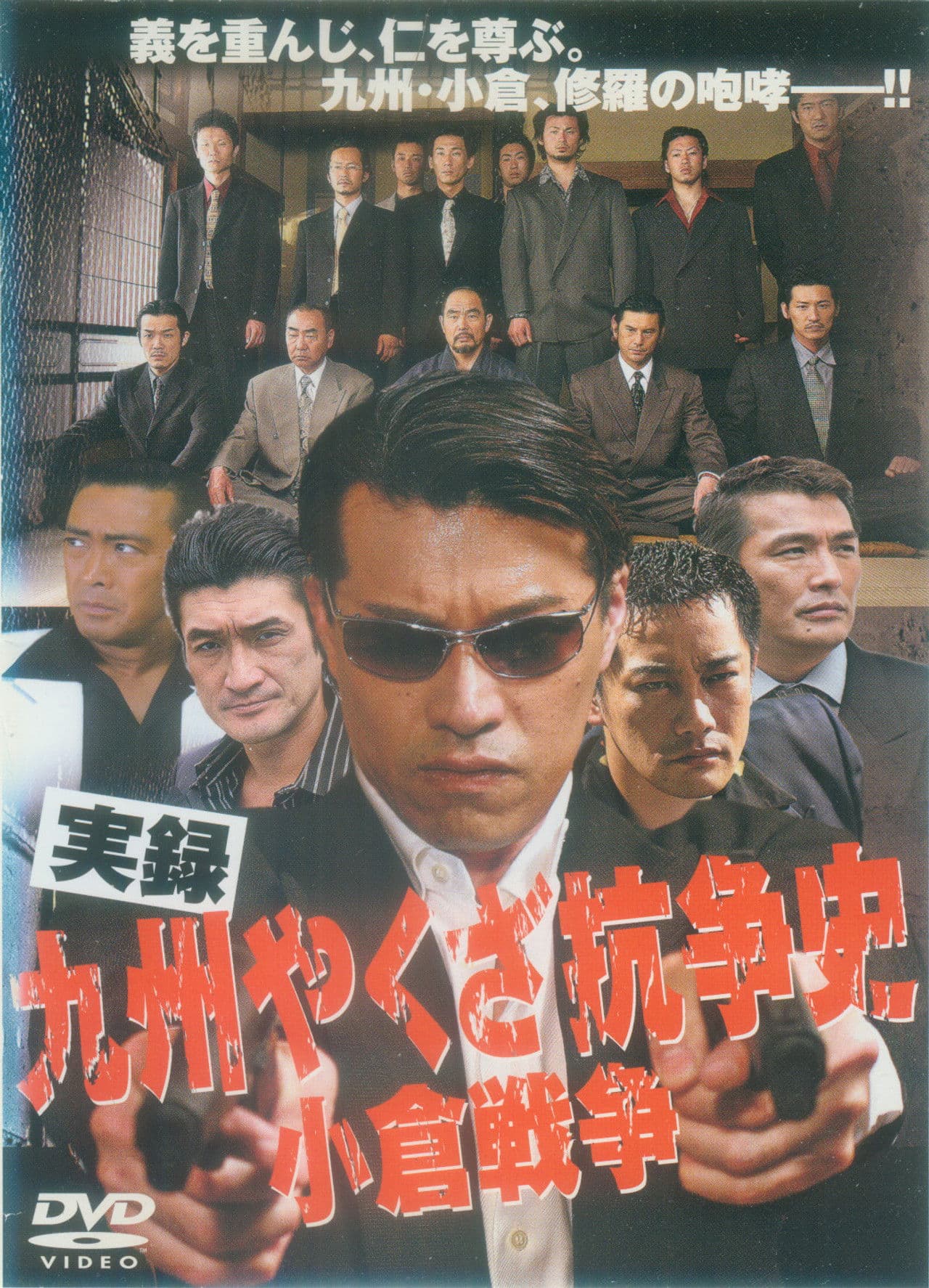 The History of Yakuza Struggles in Kyushu - The Ogura War