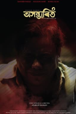 Oshomvabito: Unforeseen