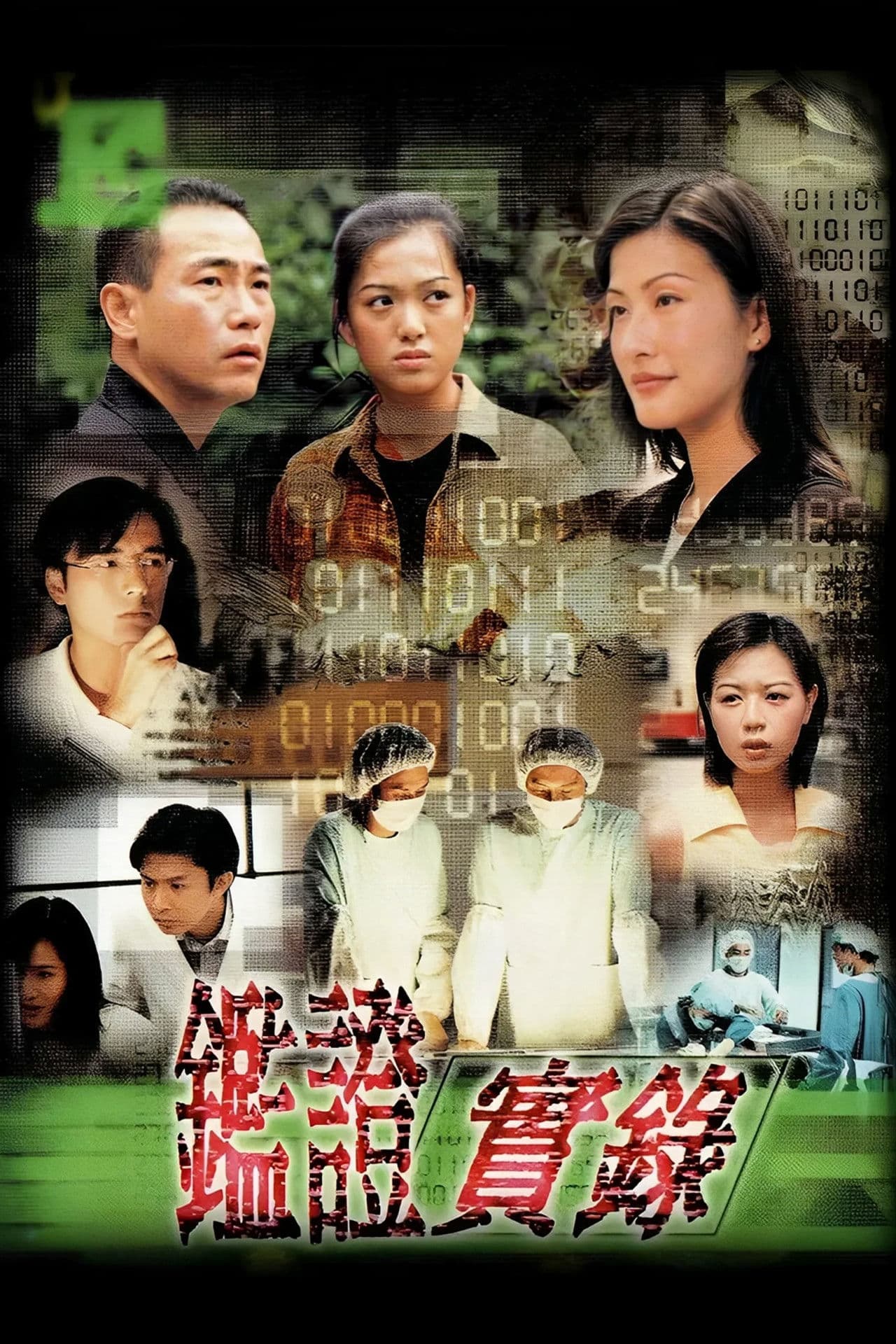 Untraceable Evidence