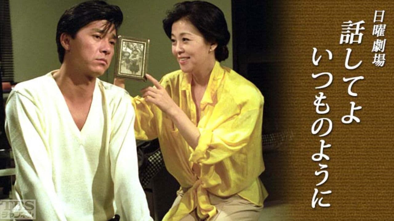 Hanashite yo itsumo no you ni