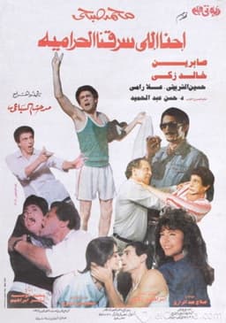 We are the ones who robbed the thieves