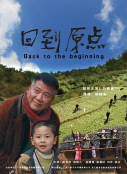 Back to the Beginning