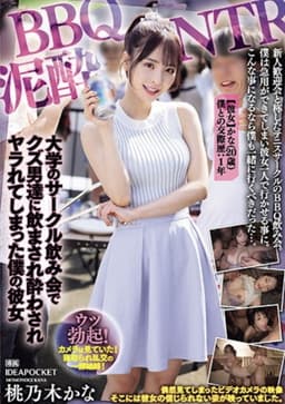 BBQ Muddy NTR My girlfriend, Kana Momonogi, was forced to drink and get drunk by some scumbags at a university club drinking party.