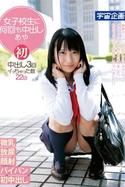 Schoolgirl Aya Gets Creampied Multiple Times