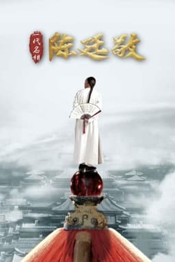 Prime Minister Chen Ting Jing