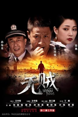 The Heart Without Thieves