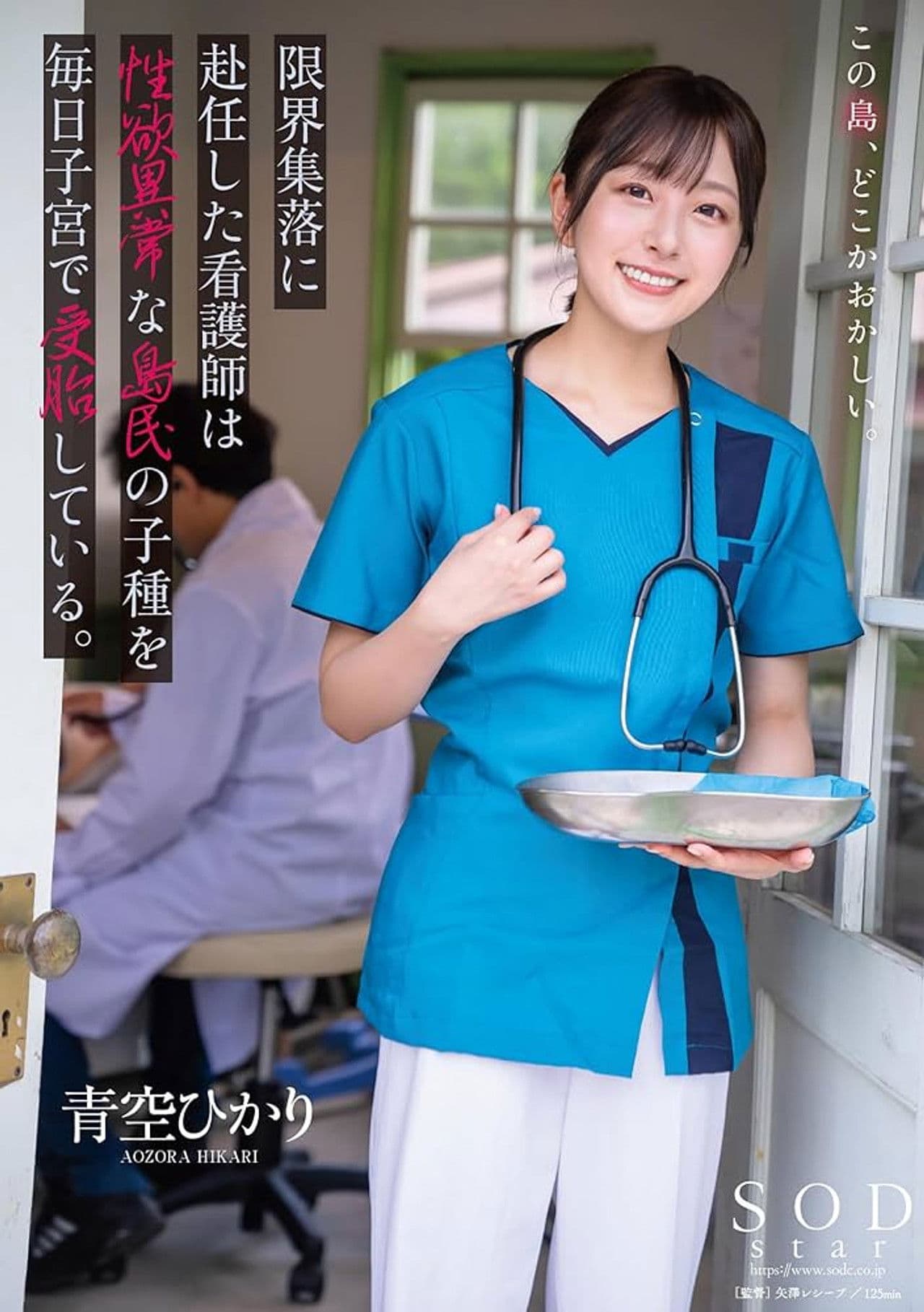 A nurse assigned to a remote village impregnated daily by lustful islanders' seed. Aozora Hikari