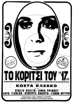 Το κορίτσι του "17"