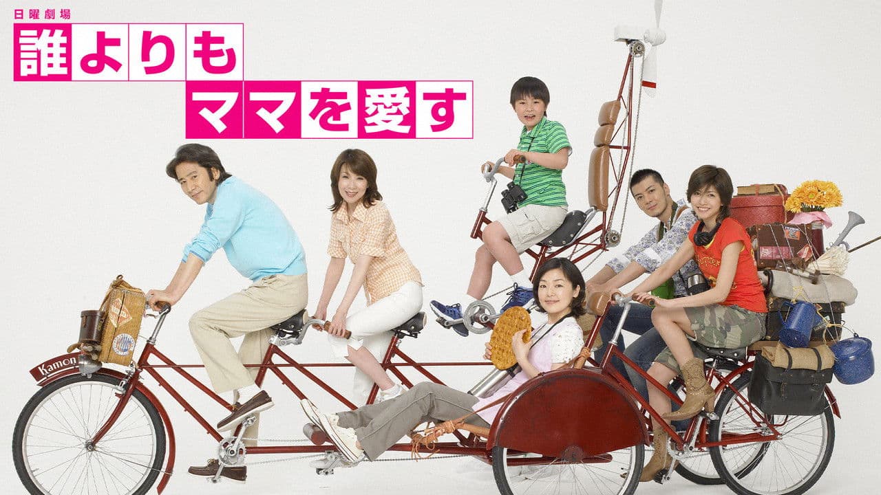 Dare Yori mo Mama wo Aisu