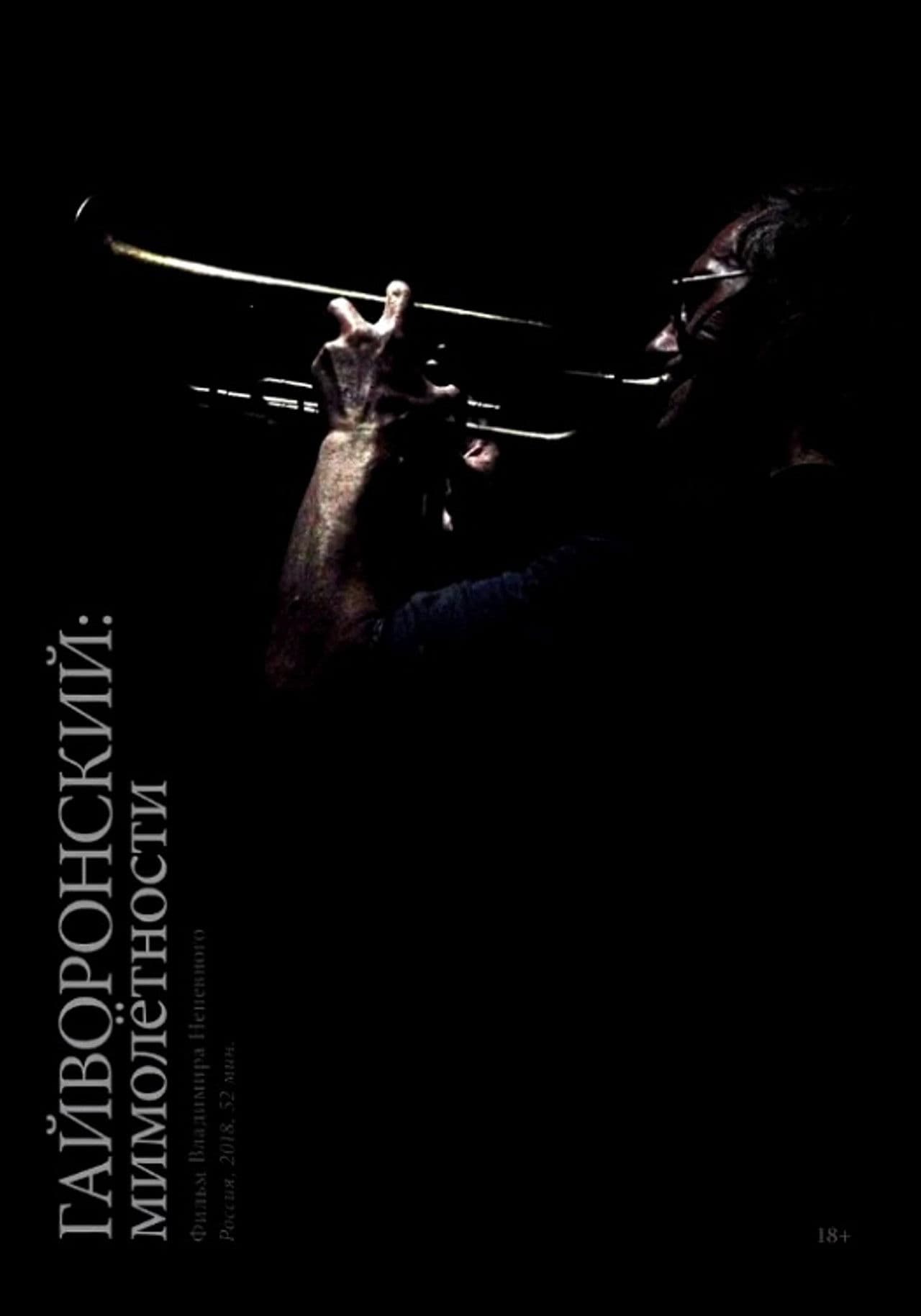 Gaivoronsky: Visions Fugitives