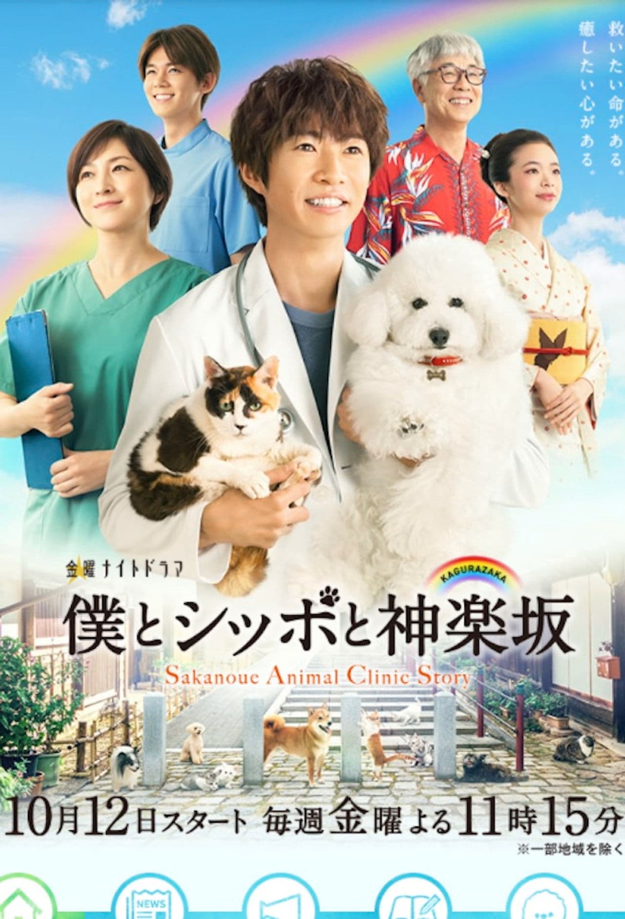 Sakanoue Animal Clinic Story