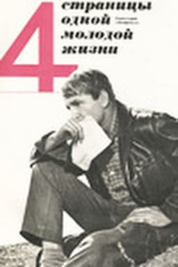 Four Pages of a Young Life