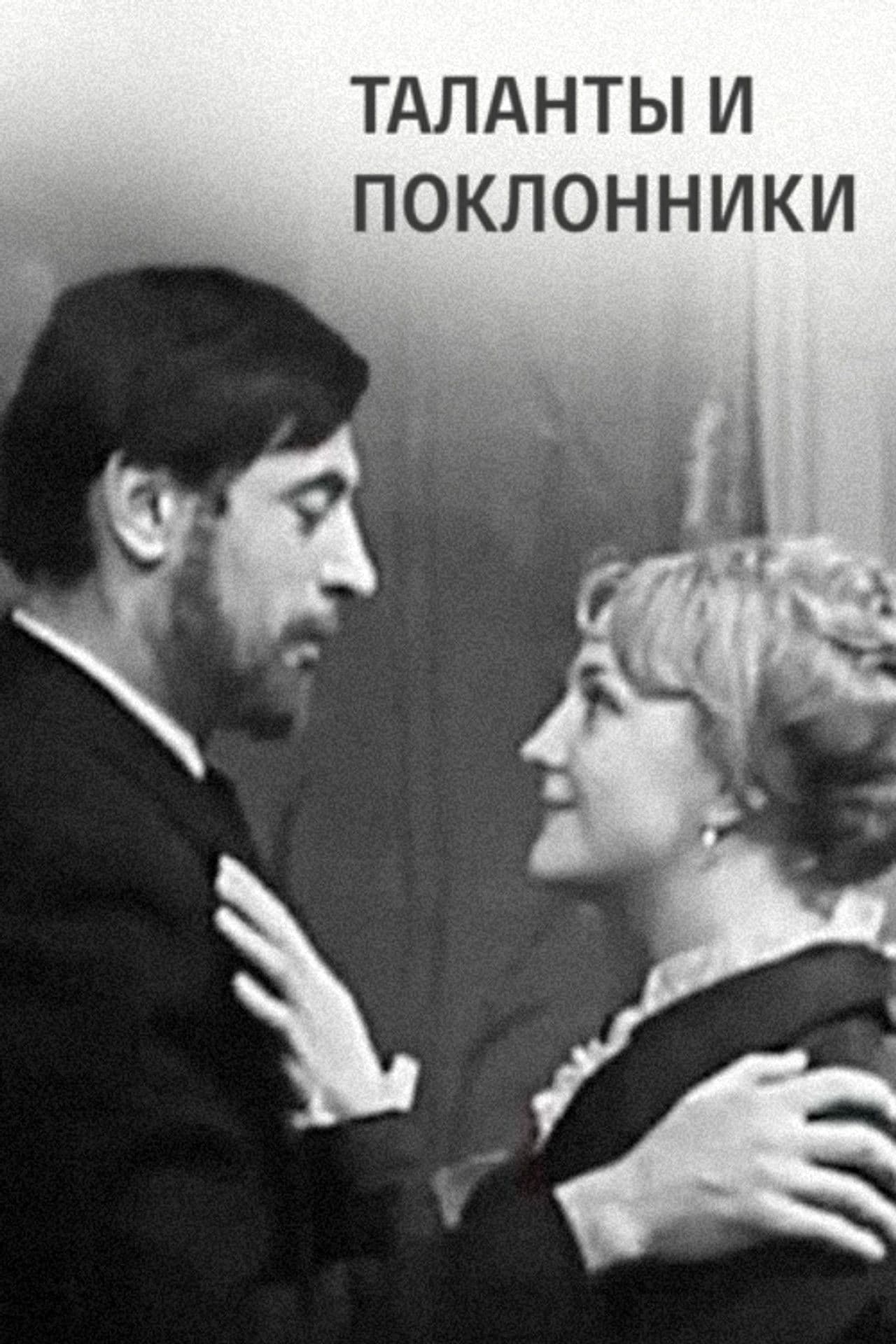 Talents and Admirers