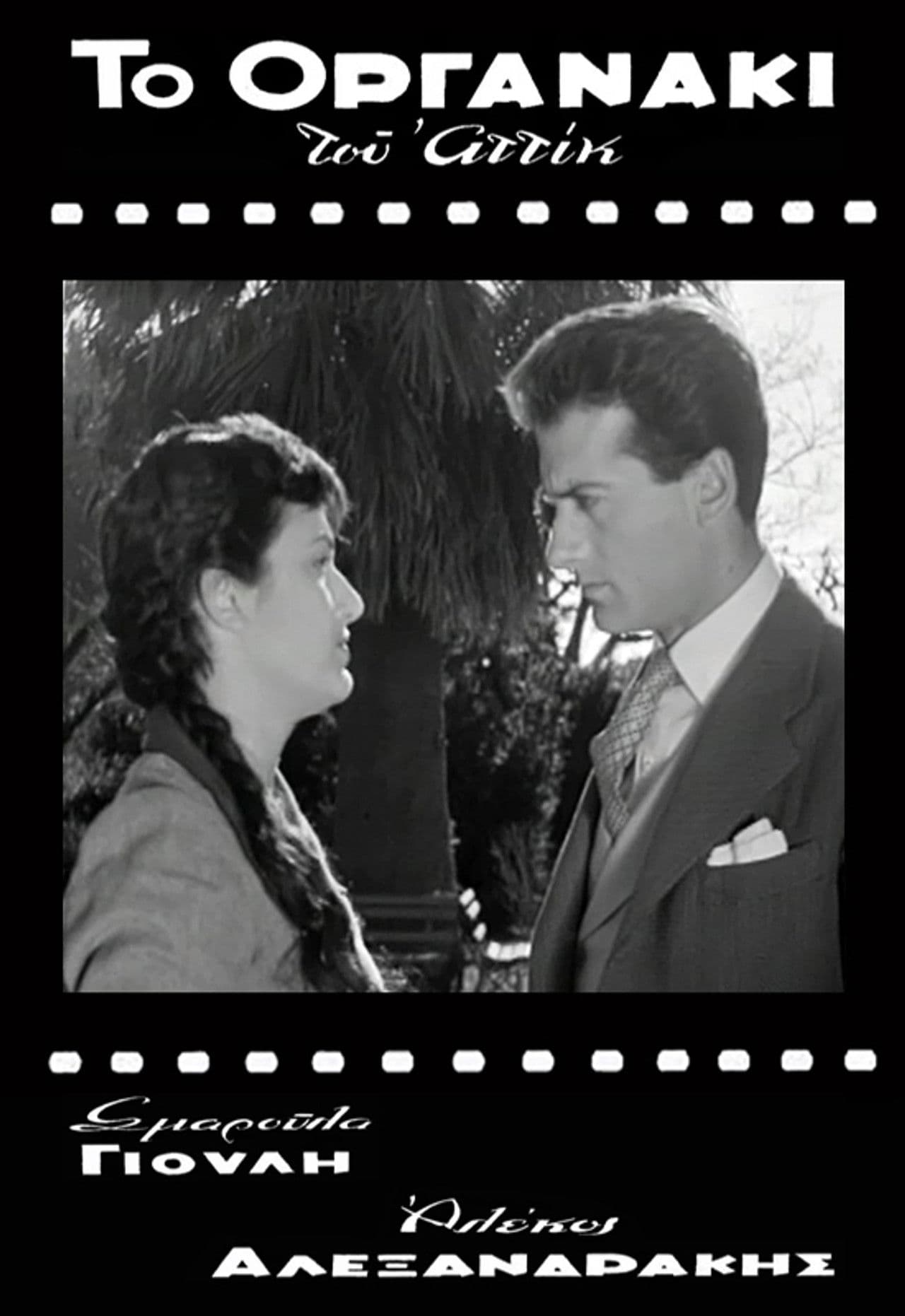 Attik's Street Organ