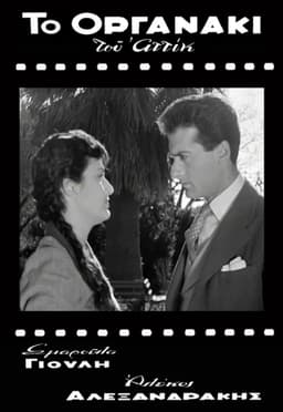 Attik's Street Organ