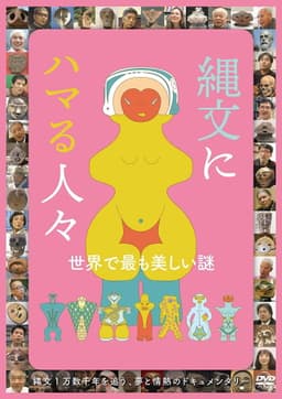 Jōmon ni hamaru hitobito