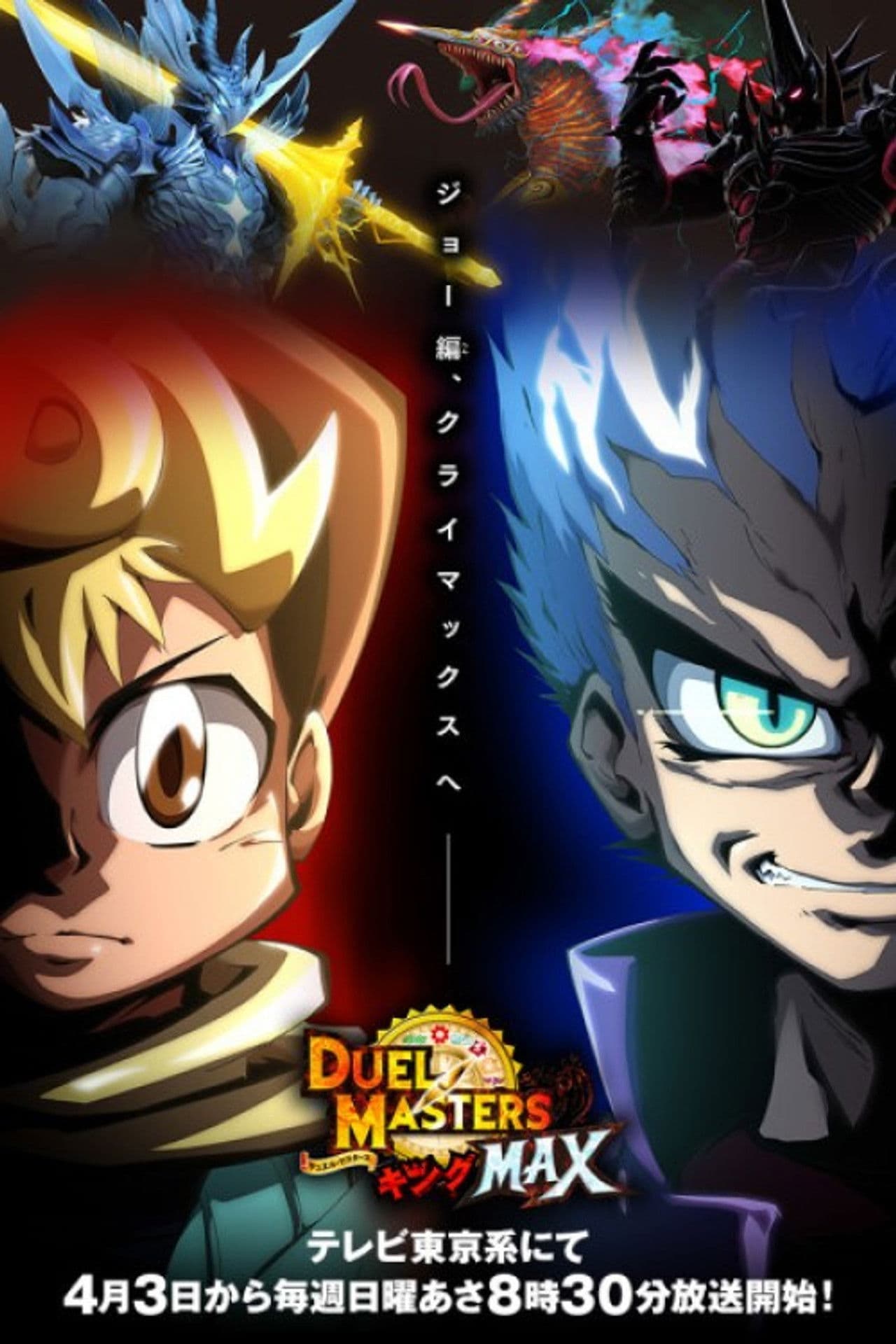 Duel Masters King Max