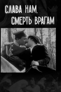 Glory to Us, Death to the Enemy