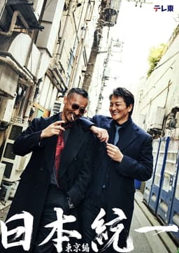 Unification of Japan: Tokyo Edition