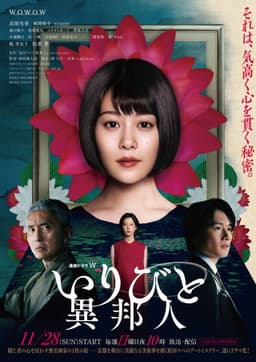 IRIBITO –Stranger–